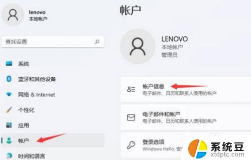 win11切换microsoft账户 Windows 11如何切换用户账户