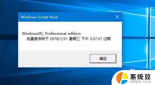 win10激活查询时间 Win10激活到期时间如何查询