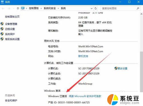 win10激活查询时间 Win10激活到期时间如何查询