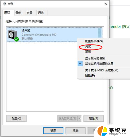 win10测试左右声道 Windows 10系统调试左右声道问题