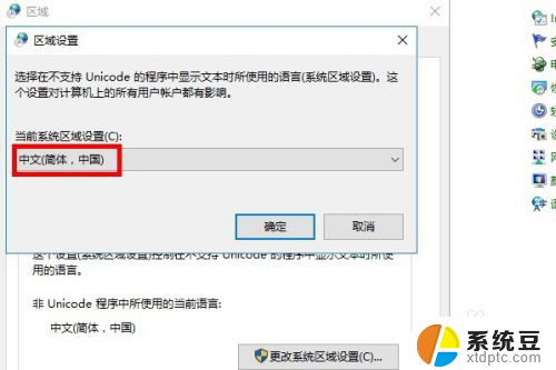 win10改系统区域 如何更改Windows 10的系统区域和语言设置