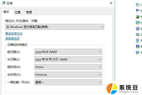 win10改系统区域 如何更改Windows 10的系统区域和语言设置