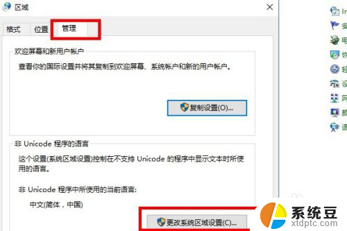 win10改系统区域 如何更改Windows 10的系统区域和语言设置