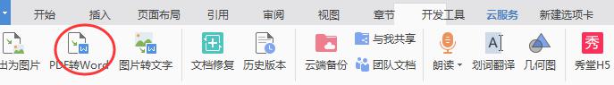 wpspdf文件怎么修改 wps pdf文件怎么编辑