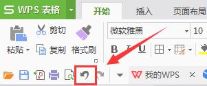 wps怎样才能返回哪 wps怎样才能返回主页面