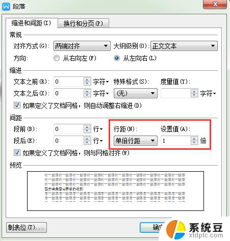 wps如何查看已设置的行间距 wps如何查看已设置的行间距大小