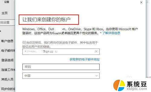 windows10怎么登陆微软账户 Win10系统怎么登陆Microsoft账户验证失败