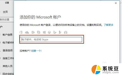 windows10怎么登陆微软账户 Win10系统怎么登陆Microsoft账户验证失败