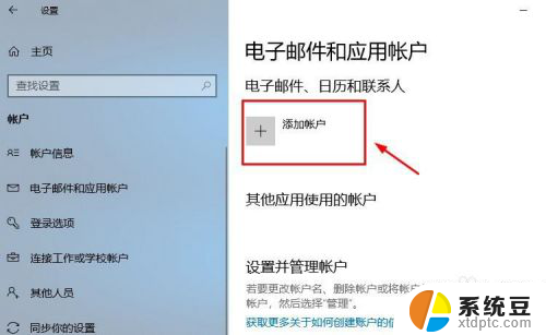 windows10怎么登陆微软账户 Win10系统怎么登陆Microsoft账户验证失败