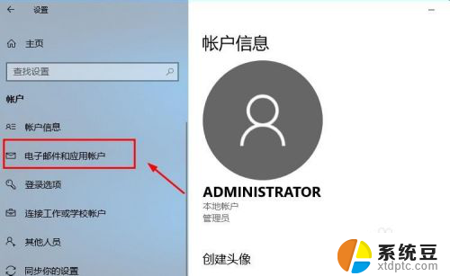 windows10怎么登陆微软账户 Win10系统怎么登陆Microsoft账户验证失败