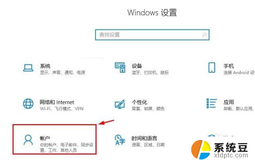 windows10怎么登陆微软账户 Win10系统怎么登陆Microsoft账户验证失败