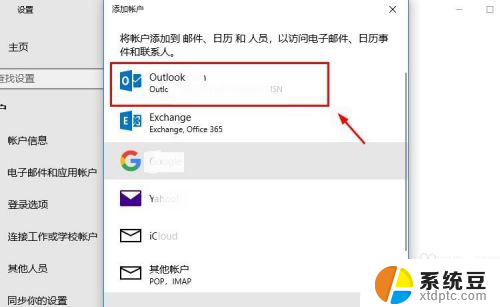 windows10怎么登陆微软账户 Win10系统怎么登陆Microsoft账户验证失败