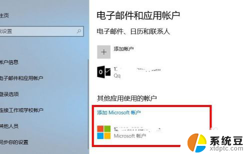 windows10怎么登陆微软账户 Win10系统怎么登陆Microsoft账户验证失败