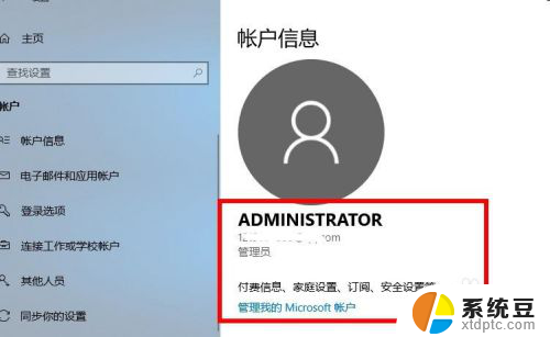 windows10怎么登陆微软账户 Win10系统怎么登陆Microsoft账户验证失败