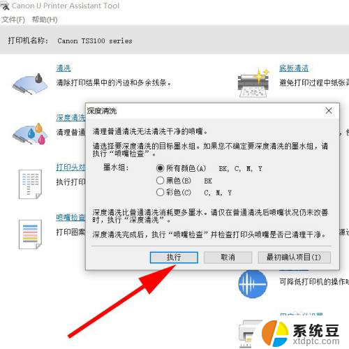 windows10如何清洗打印机喷头 如何在电脑上清洗打印机喷头