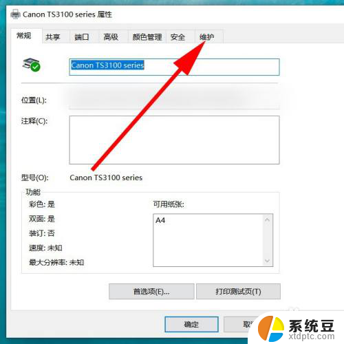 windows10如何清洗打印机喷头 如何在电脑上清洗打印机喷头