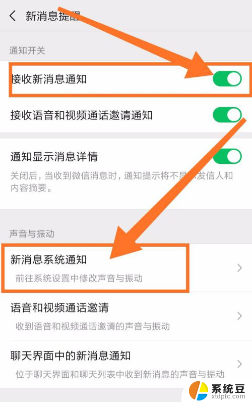 小米微信通知声音设置在哪 小米手机微信通知声音设置方法