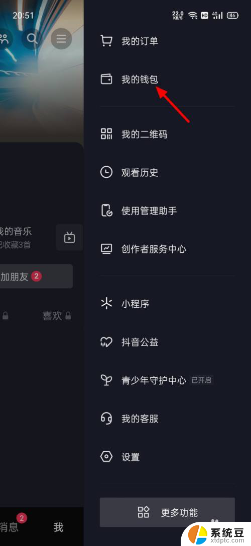 怎样关闭抖音月付功能 抖音如何关闭月付会员