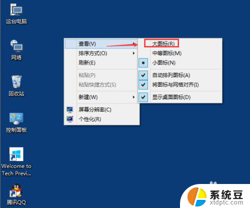 改变电脑图标大小 Win10桌面图标大小怎么调整