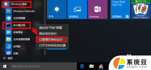 windows管理员模式命令 Win10如何以管理员权限打开CMD命令提示符