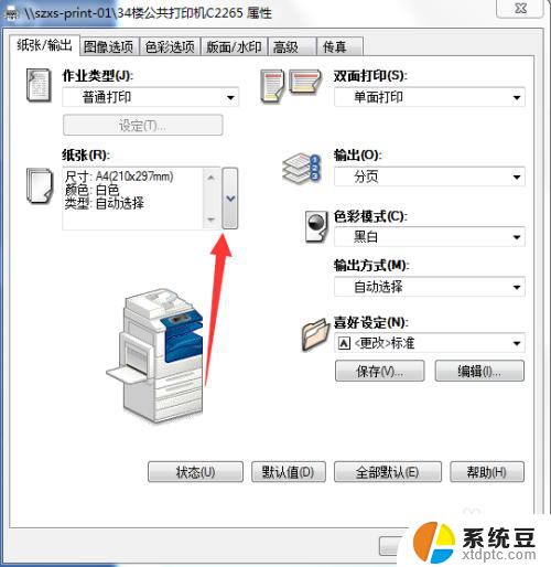 打印机如何选择纸张类型 打印机如何选择纸张类型