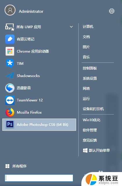 win10开始菜单改成win10模式 win10系统默认开始菜单如何切换为经典菜单