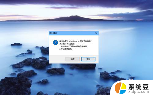 win10开始菜单改成win10模式 win10系统默认开始菜单如何切换为经典菜单