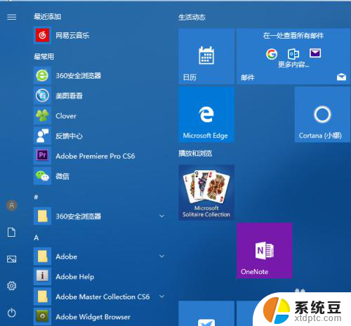 win10开始菜单改成win10模式 win10系统默认开始菜单如何切换为经典菜单