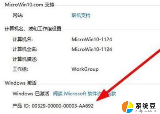 win10如何查看永久激活 如何确认Windows10系统是否永久激活