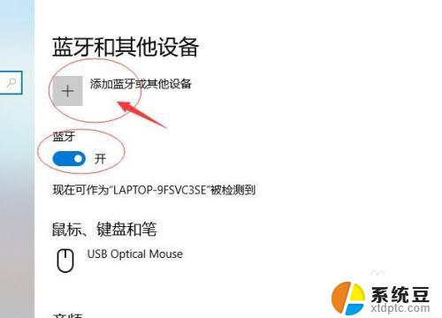 windows11怎么连接蓝牙音响 蓝牙音箱和笔记本电脑如何连接