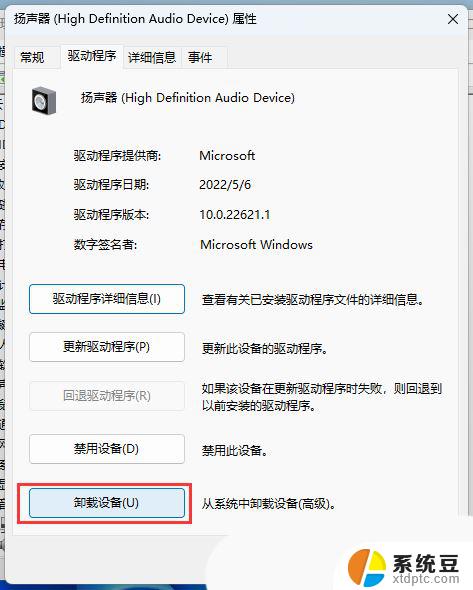 win11装不上realtek声卡驱动 Win11声卡驱动无法安装的解决方案