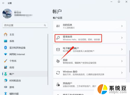 win11电脑关闭密码怎么设置 Win11登录密码如何关闭