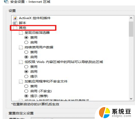 win10显示此站点不安全 Win10提示此站点不安全如何处理