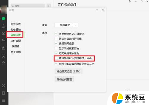 win11怎么关闭浏览器默认打开方式 怎样让电脑版微信使用默认浏览器打开网页