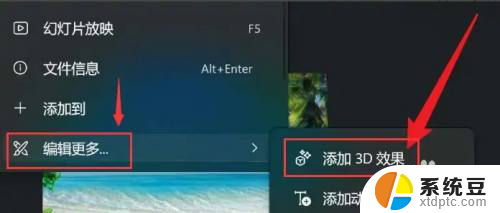 win11不支持3d照片编辑打开 Win11如何调整图片3D效果