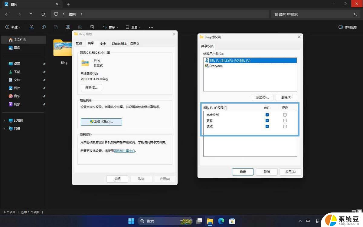 win11文档 文件夹在哪里 Win11怎么实现文件夹共享