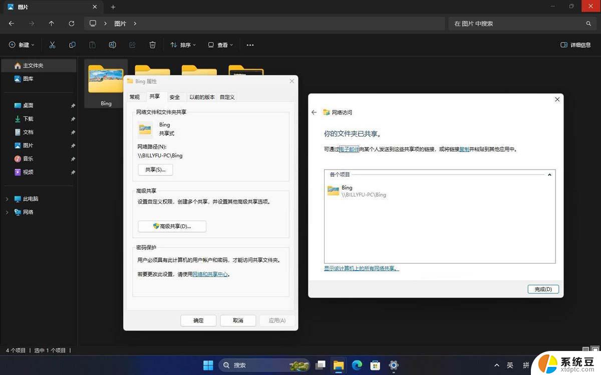 win11文档 文件夹在哪里 Win11怎么实现文件夹共享