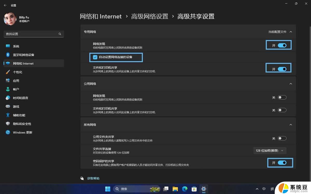 win11文档 文件夹在哪里 Win11怎么实现文件夹共享