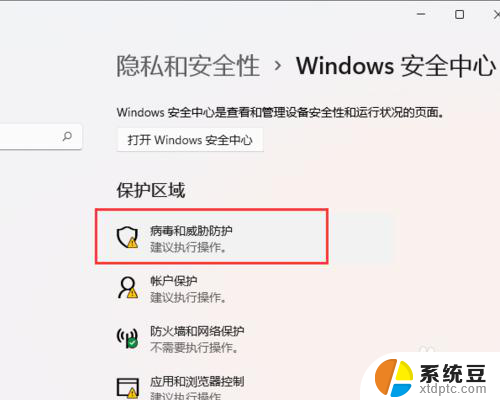 win11系统攻击保护设置 Win11勒索软件防护策略设置