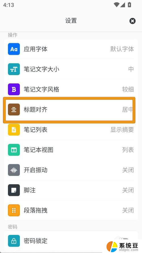 win11贴靠应用中间有 如何在笔记中设置标题居中