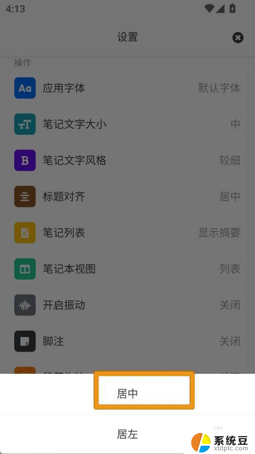 win11贴靠应用中间有 如何在笔记中设置标题居中