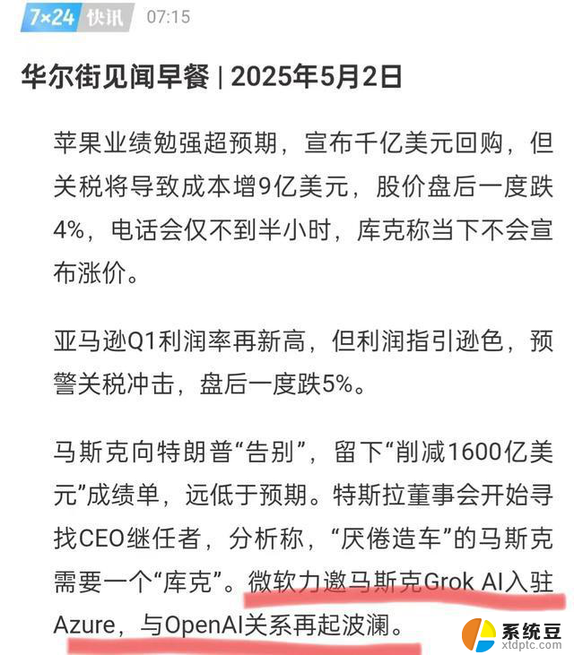 微软联手马斯克引爆AI战争！Azure云平台成最大赢家？最新动态