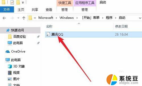 win10程序自启动 Win10如何设置开机自启动软件