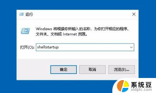 win10程序自启动 Win10如何设置开机自启动软件