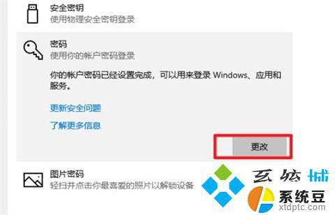 win10删除账户登录密码 win10关闭开机密码的三种方法