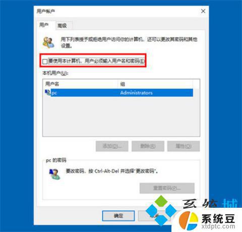 win10删除账户登录密码 win10关闭开机密码的三种方法