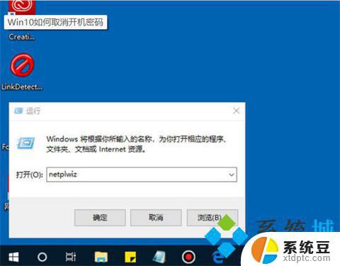 win10删除账户登录密码 win10关闭开机密码的三种方法