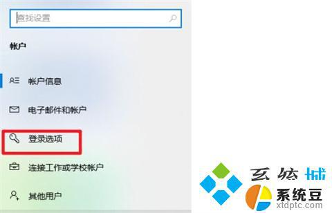 win10删除账户登录密码 win10关闭开机密码的三种方法