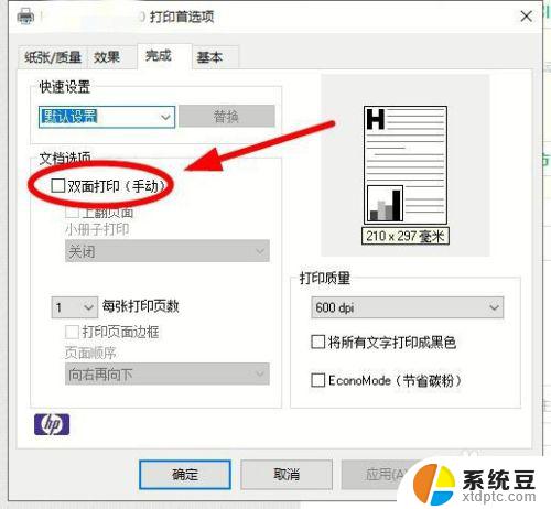 win10打印机双面打印怎么设置 win10系统双面打印设置步骤