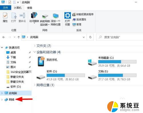 win10如何查找其他电脑共享电脑文件夹 Windows 10共享文件夹的查找方法